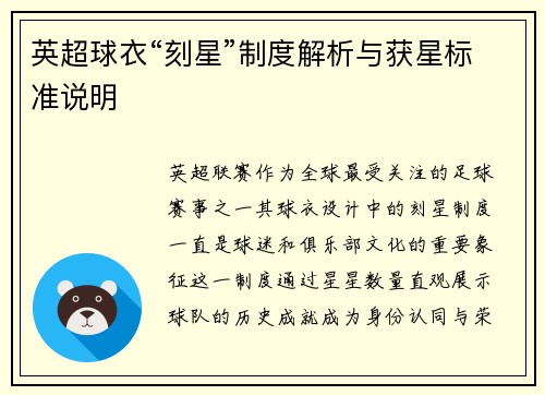 英超球衣“刻星”制度解析与获星标准说明