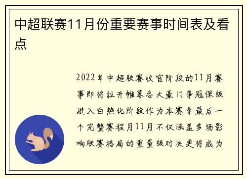中超联赛11月份重要赛事时间表及看点