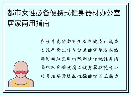 都市女性必备便携式健身器材办公室居家两用指南