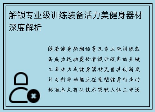 解锁专业级训练装备活力美健身器材深度解析