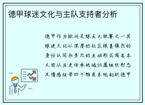 德甲球迷文化与主队支持者分析