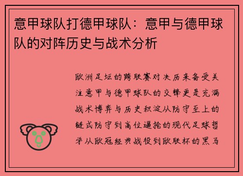 意甲球队打德甲球队：意甲与德甲球队的对阵历史与战术分析