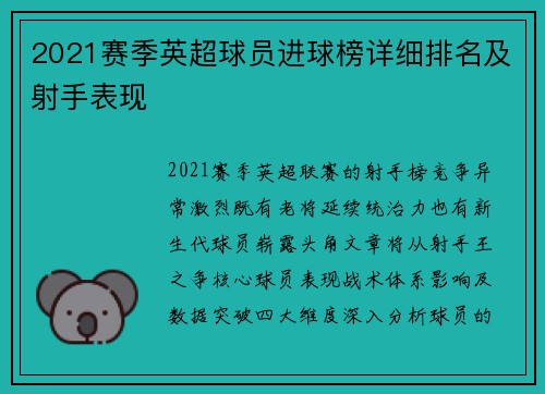 2021赛季英超球员进球榜详细排名及射手表现
