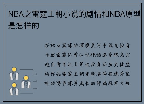 NBA之雷霆王朝小说的剧情和NBA原型是怎样的